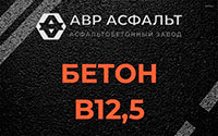 Бетон B12,5 в Шарапово