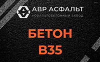 Бетон B35 в Шарапово