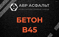Бетон B45 в Шарапово