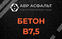 Бетон B7,5 в Шарапово