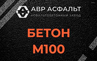 Бетон М100 в Шарапово