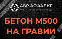 Бетон М500 на гравии в Шарапово