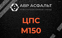 ЦПС М150 в Шарапово