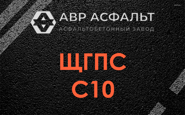ЩГПС С10 в Шарапово