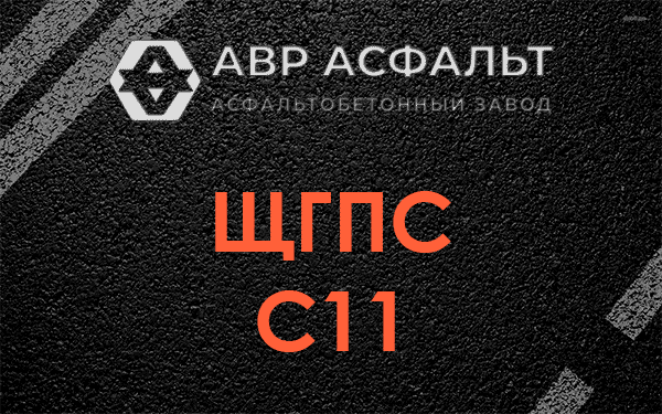 ЩГПС С11 в Шарапово