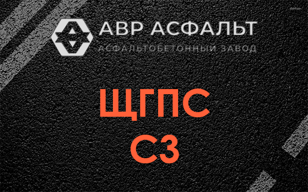 ЩГПС С3 в Шарапово