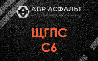 ЩГПС С6 в Шарапово