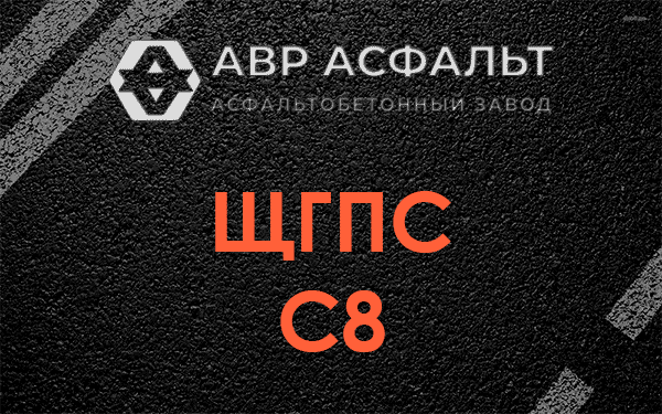 ЩГПС С8 в Шарапово