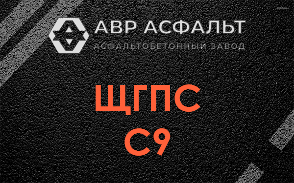 ЩГПС С9 в Шарапово