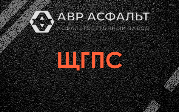 ЩГПС в Шарапово
