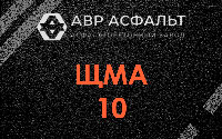 ЩМА-10 в Шарапово