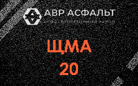 ЩМА-20 в Шарапово