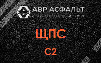 ЩПС С2 в Шарапово