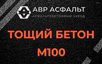 Тощий бетон 100 в Шарапово